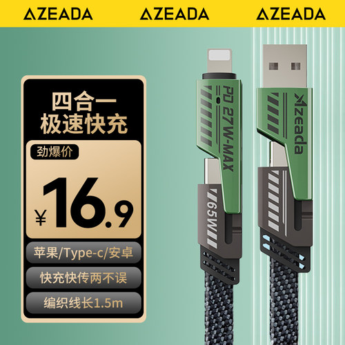 【65W快充】二拖二1.5米充电线