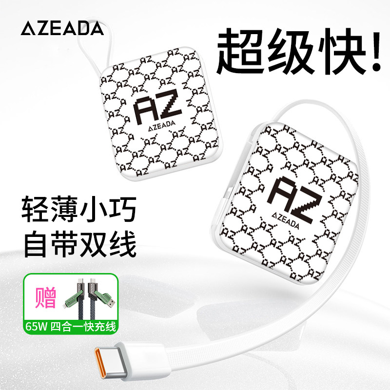 azeada充电宝超级快充新国标3c认证可上飞机大容量2025新款小型迷你自带线10000毫安超轻薄小巧便携
