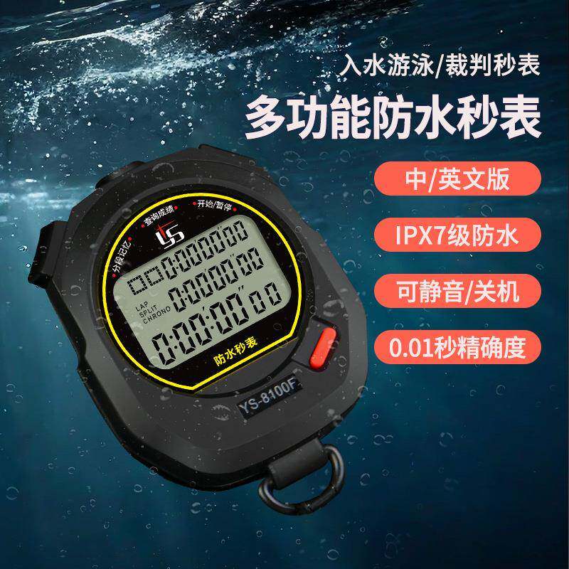 多道电子秒表体育老师计时器田径训练裁判专用秒表学习跑步定时器