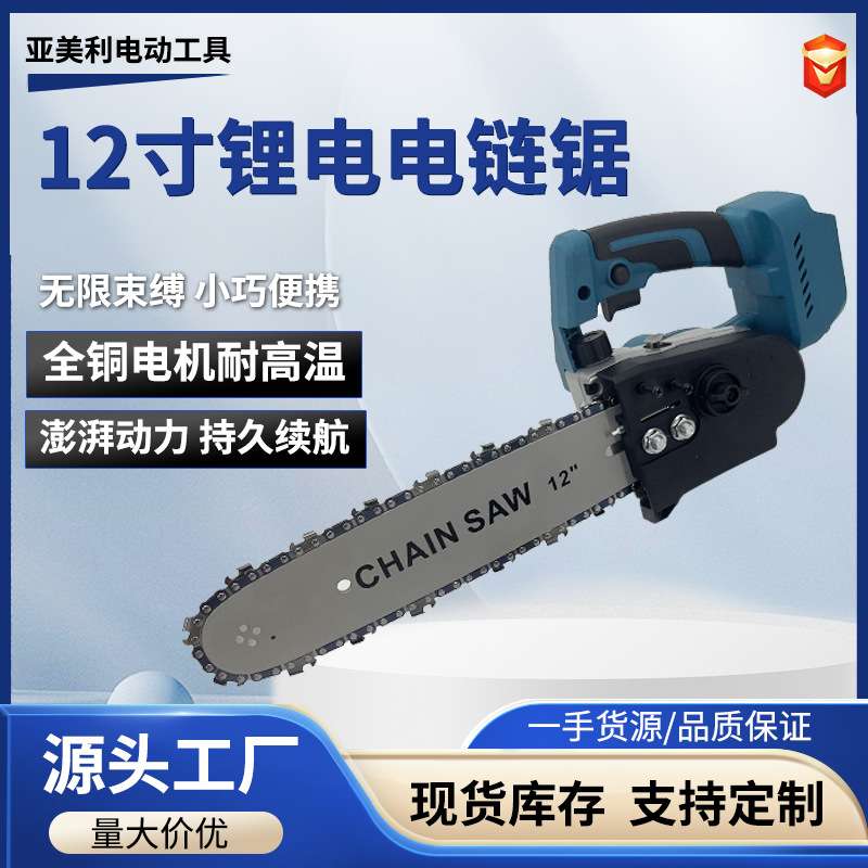 充电式电锯链家用大功率锂电小型手持户外电动伐电锯割树神器电动