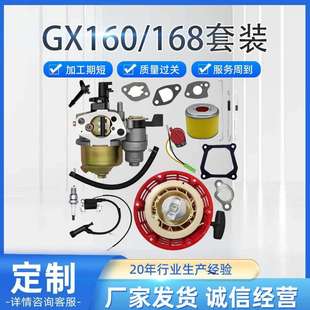 168F170化油器拉盘套装 6.5hp7.5HP易损汽油机GX160200配件耐用