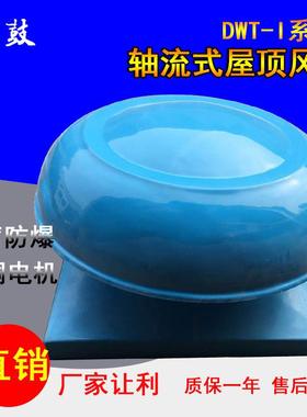 低噪声玻璃钢屋顶轴流通风机WT35-II-4# 5700m3/h 1450r/min