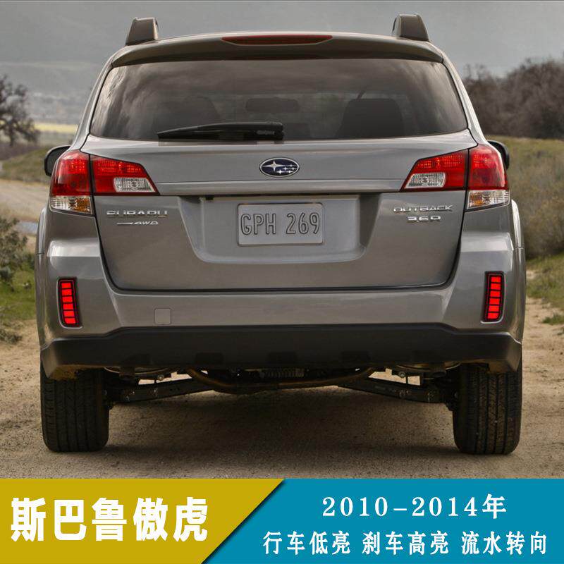 适用10-14年斯巴鲁傲虎美版 LED后杠灯改装保险杠灯后雾灯转