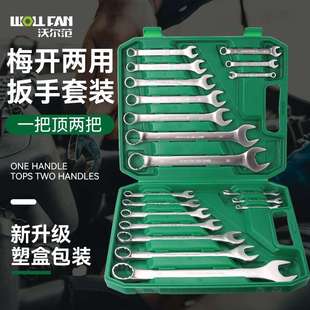工业级梅花开口扳手全套32件套 汽修工具呆扳手双头两用扳手套装