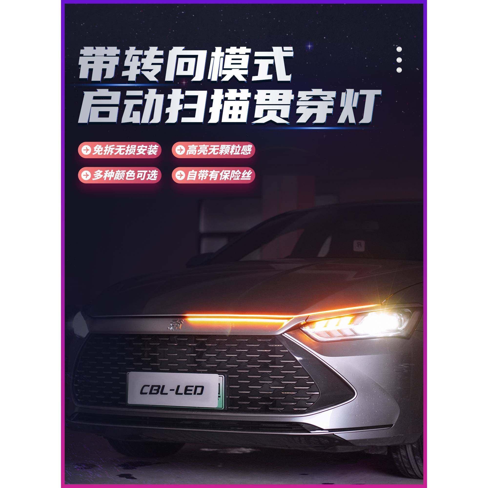 汽车机盖贯穿式日行灯带转向模式启动扫描中网动态流光装饰灯LED