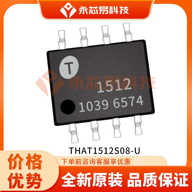 THAT1512S08-U  SOP8音频控制器ic芯片原装电子元器件BOM表配单
