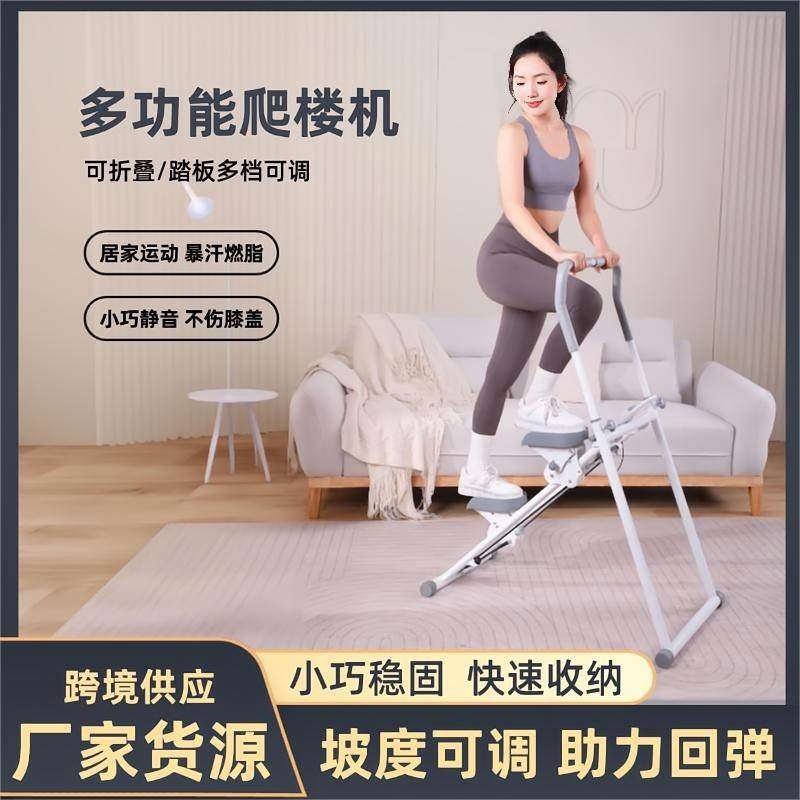 家用多功能爬楼机室内小型楼梯机健身登山跑步可折叠踏步机防滑