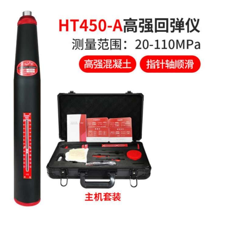 新款乐陵中回数字回弹仪ZC4/5 ZC3-D HT450-A ZC450-E 砂浆混泥土