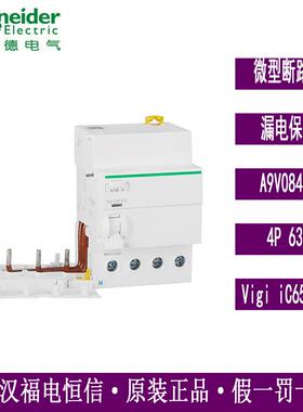 梅兰日兰微型开关空开漏电保护器附件Vigi iC65ELE4P63A A9V08463