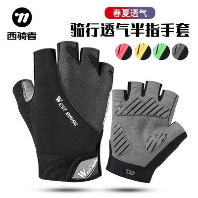 WEST BIKING骑行手套半指山地车单车自行车短指防滑手套骑行装备