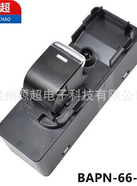 适用马自达昂克赛拉CX-4 5阿特兹玻璃升降器开关BAPN-66-370车窗
