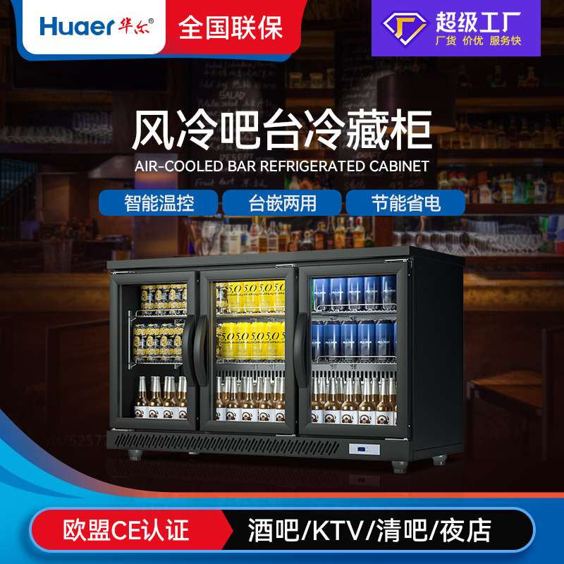 华尔冰柜厂家冰吧冷藏柜商用单门啤酒柜冰箱立式冷柜饮料展示柜