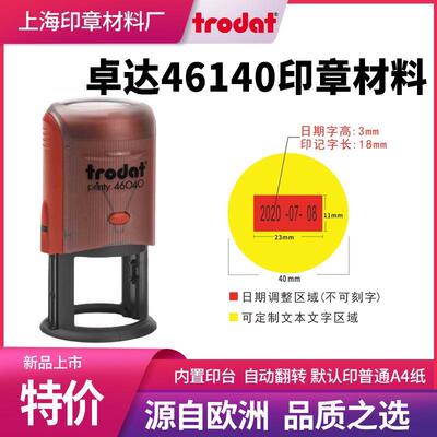 卓达回墨印章日期文本印46140 46145 46130回墨日期印章材料