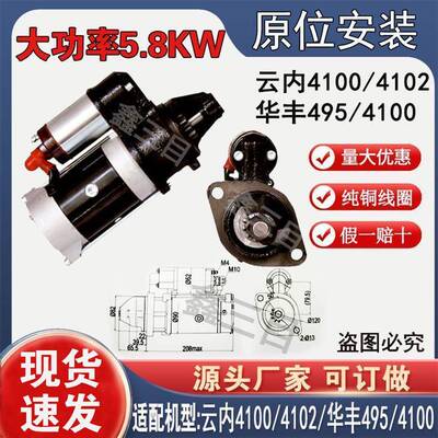 云内4100大功率启动机4102华丰495QDJ2510AT行星减速1315AQDJ3Q5A
