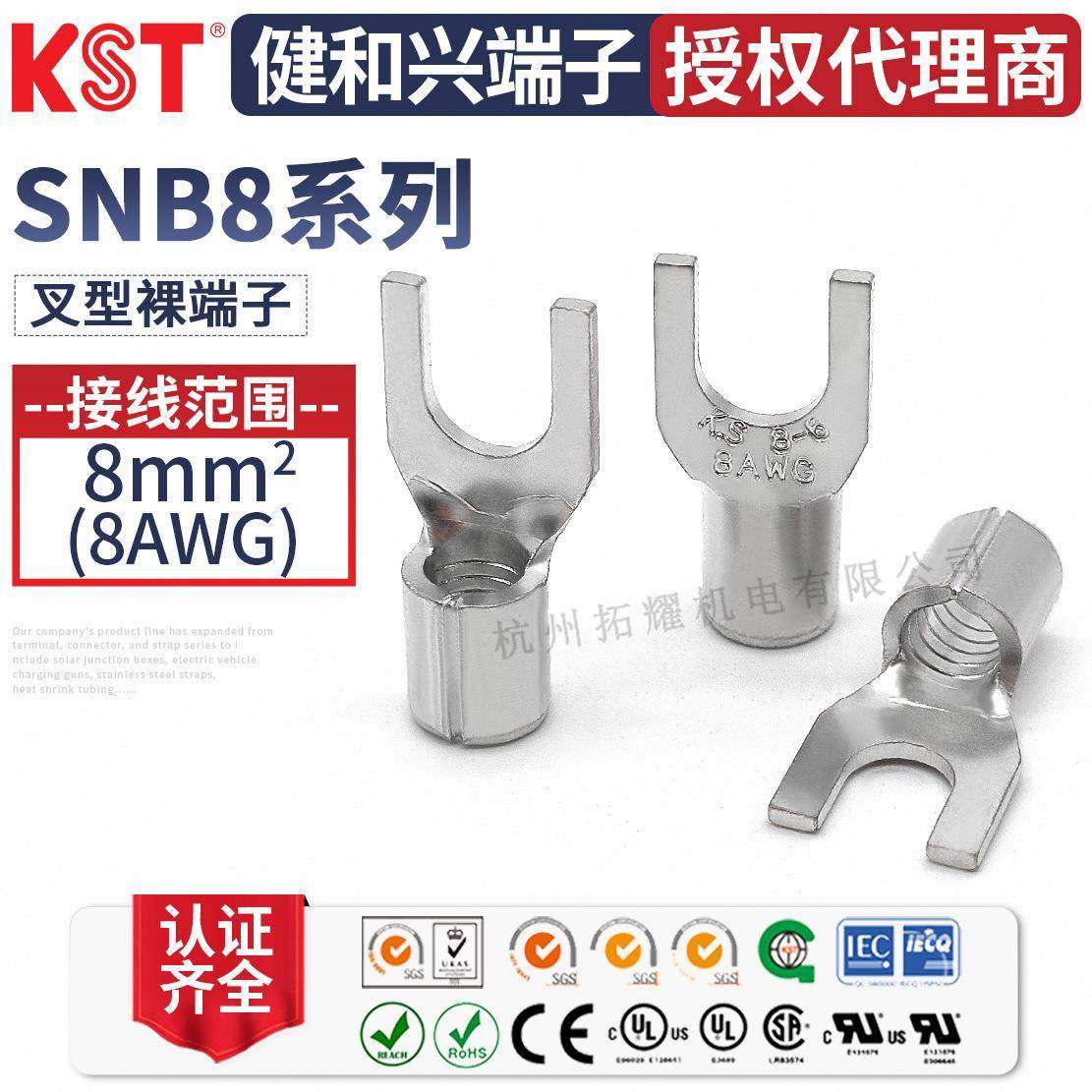 健和兴SNB8-4SNB8-5SNB8-6叉形裸端子K.S端头紫铜镀锡RoHS