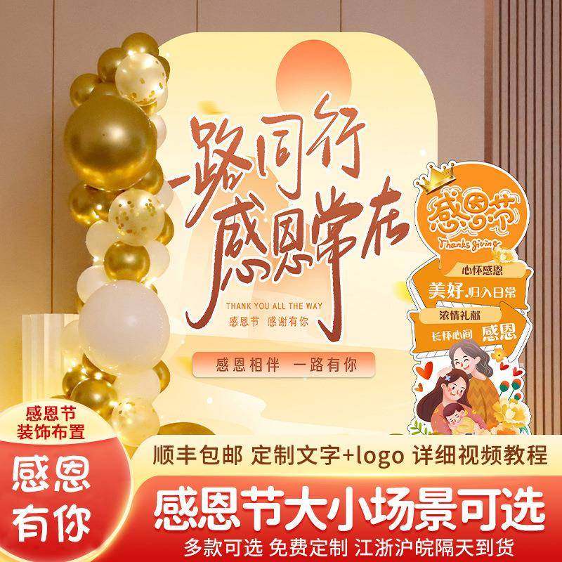 感恩节布置装饰品感恩主题活动布置场景氛围感道具kt制背景板,节庆用品/礼品,装扮布置套餐,淘宝优惠券,粉丝福利购,淘宝优惠卷