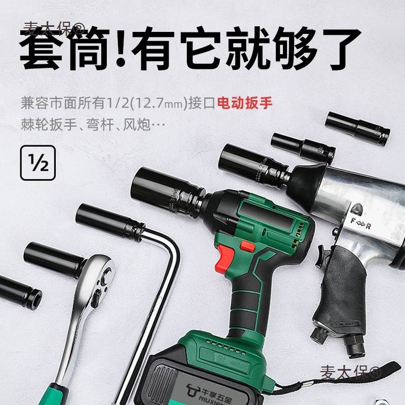 加长电动扳手套筒全套电扳手组合套装大中小风炮套筒头电板麦太保