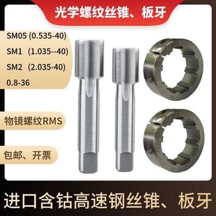 英制光学螺纹丝锥SM0.8-6SM050.55-40SM11.05-40丝攻板牙