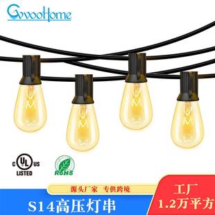 S14高压灯串户外灯串防水灯串LED圣诞灯串E27庭院灯串灯