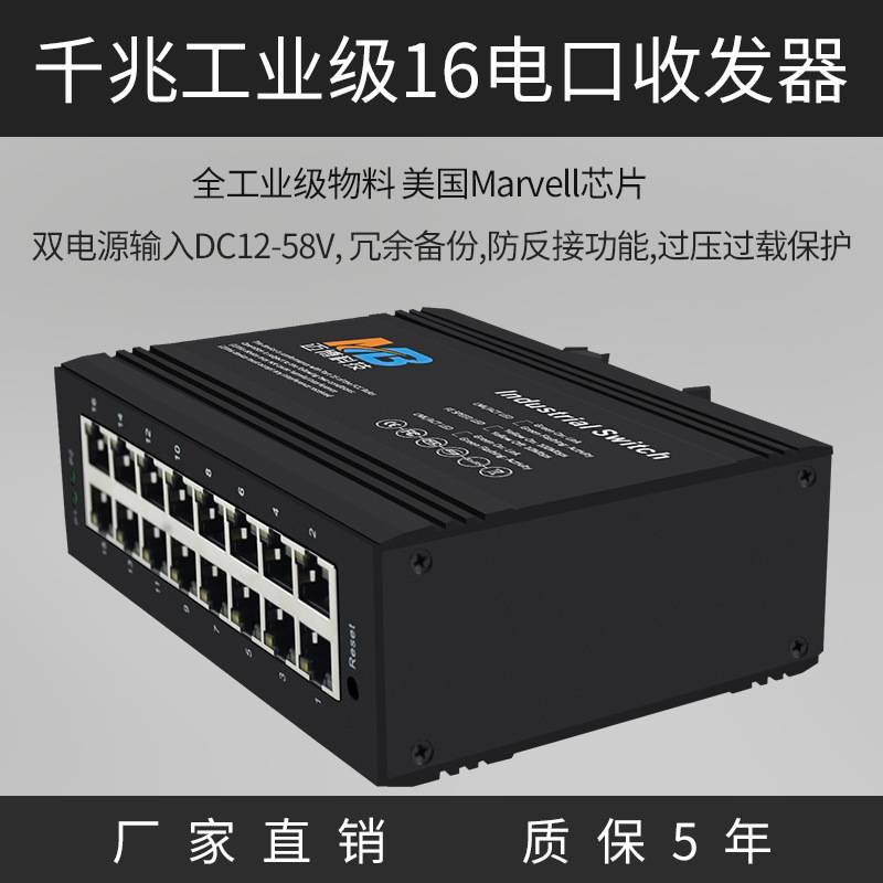 厂家直销 工业级以太网交换机千兆16电口监控防雷工业核心交换机
