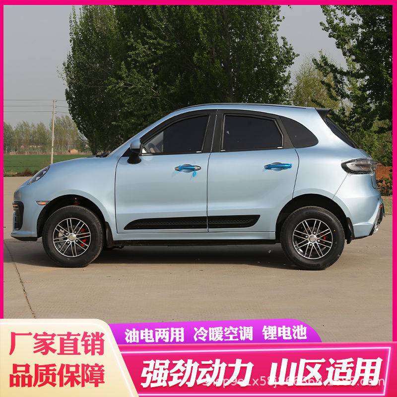 新能源911新款电动汽车成人电动四轮车油电两用轿车接送放学代步