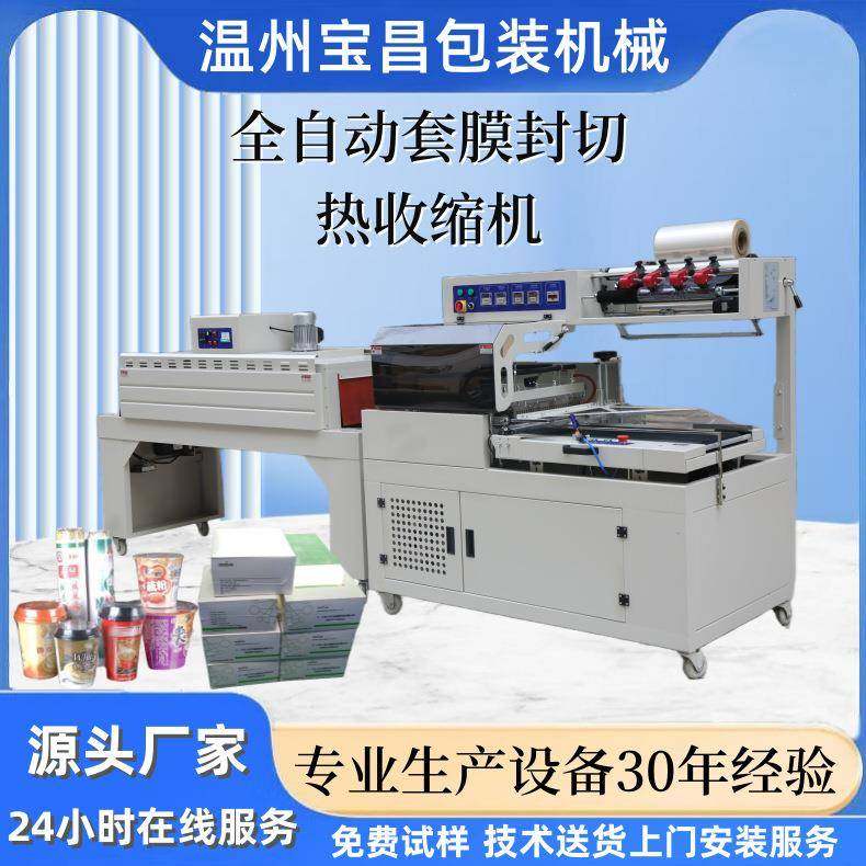 L型450热塑膜包装机盒子薄膜套袋封切机塑料瓶过膜收缩机,办公设备/耗材/相关服务,收缩机,淘宝优惠券,粉丝福利购,淘宝优惠卷