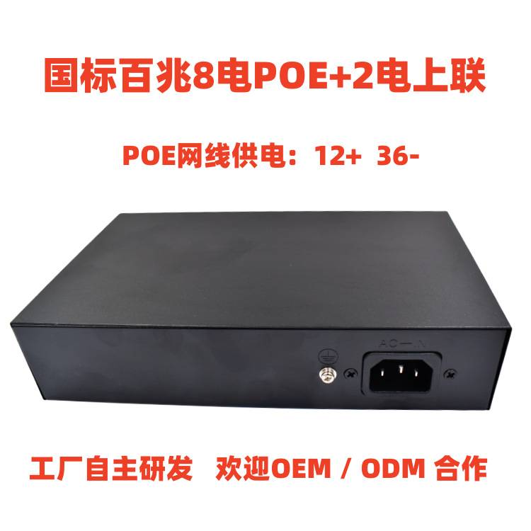 标准千兆POE交换机5口6口8口10口12口百兆网络监控交换器网口供电
