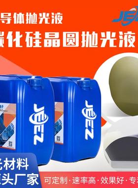 碳化硅SIC衬底抛光液半导体硅晶圆CMP化学机械抛光材料