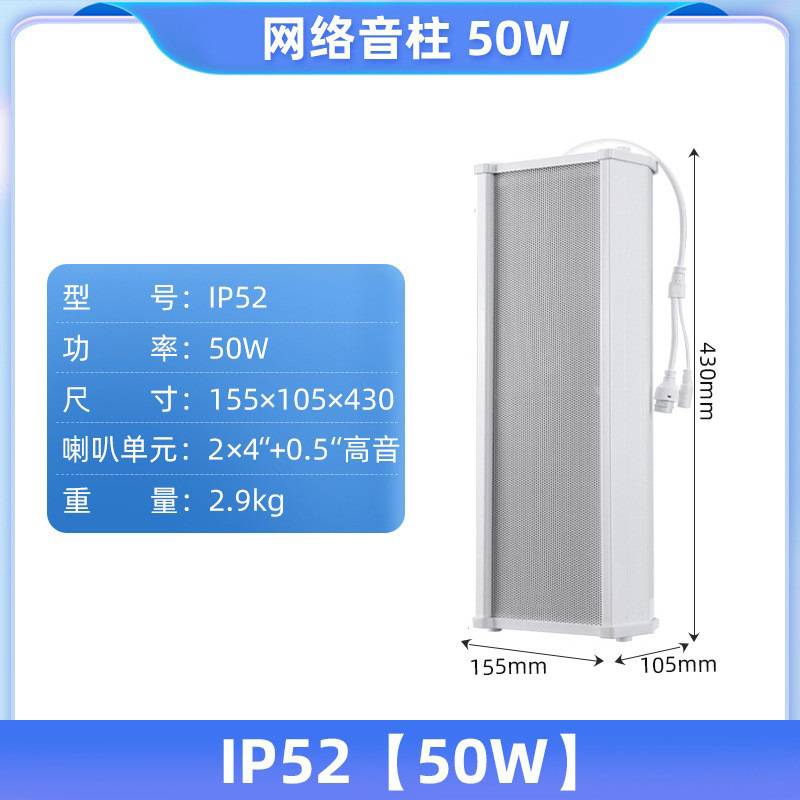 4g无线云广播校园IP网络音柱广播工厂商用户外防水音柱云广播系统