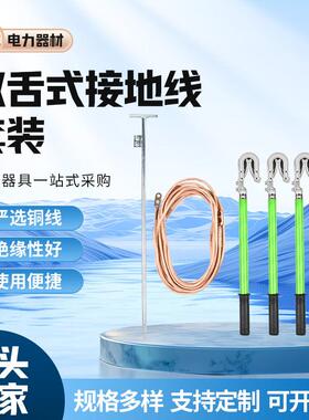 户外携带型带包短路接地线10KV/220KV双舌高压电力手握式接地棒