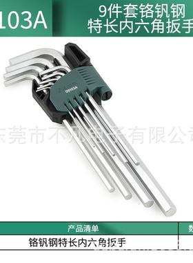 9件铬钒钢特长内六角扳手组套09103A