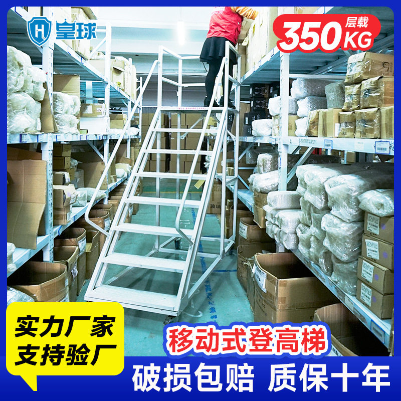 皇球仓库登高车移动平台梯带轮货架登高梯库房超市理货取货凳梯子