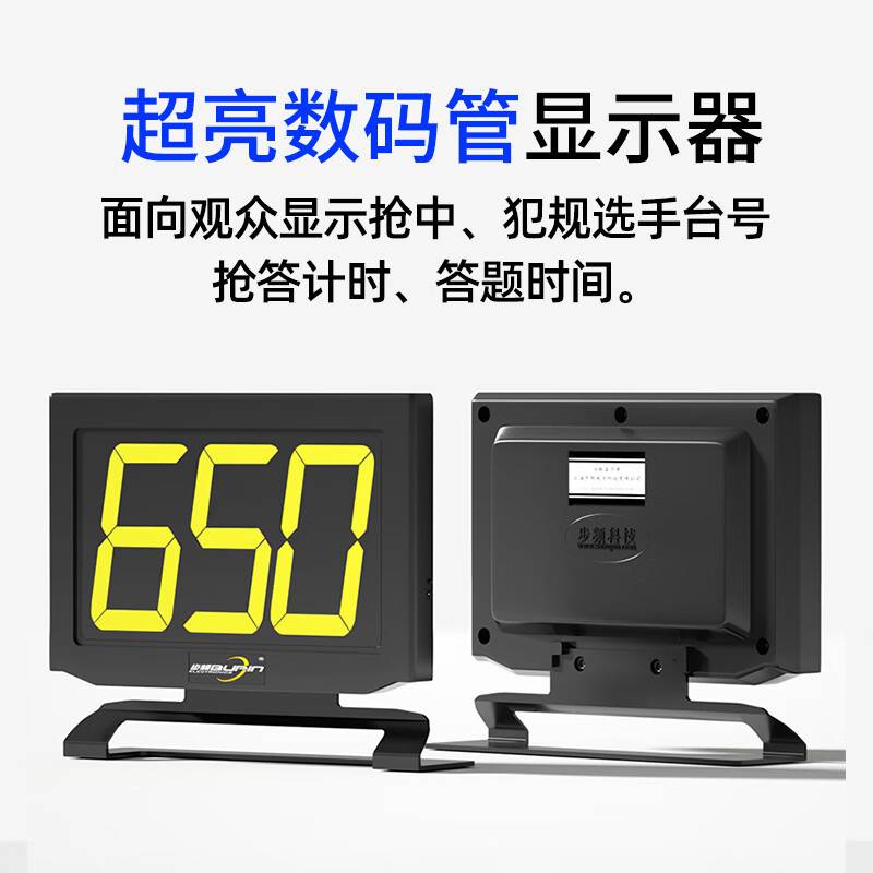 步频无线抢答器知识竞赛电子计时记分智能语音比赛MD650竞赛专用