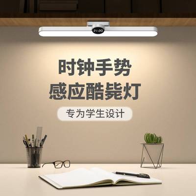 手势感应时钟显示酷毙灯磁吸充插两用护眼台灯阅读led无频闪灯