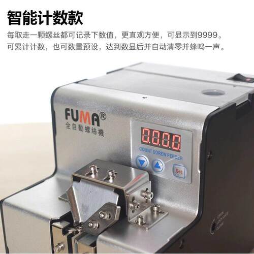 排FUM数显螺丝0列机FA-58螺丝机M1-M5可调A轨道螺钉送料164器供给
