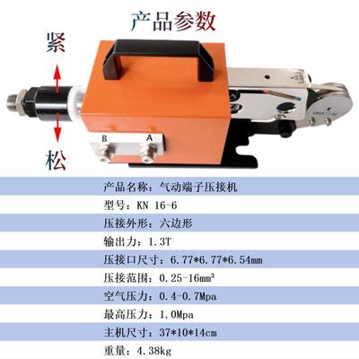 科安KN16-6气动端子压接机0.25-16mm²管型冷压端子压线机压线钳