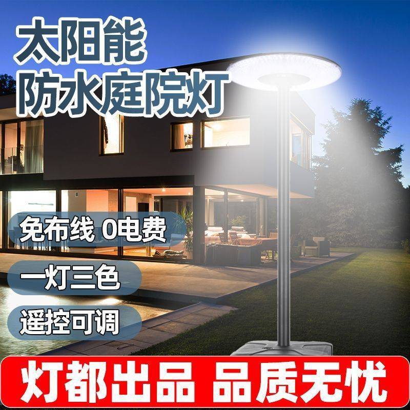 Ehd太阳能庭院灯户外景观灯新款室外别墅花园天台自动感应遥控照