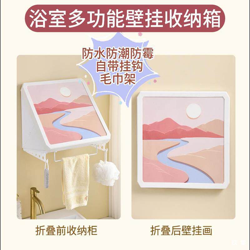 浴室壁画收纳箱洗澡放衣服卫生间挂画收纳免打孔折叠置物架子