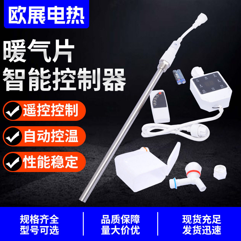 家用智能温控水电暖器片加热棒加水土暖器片220V恒温电热管
