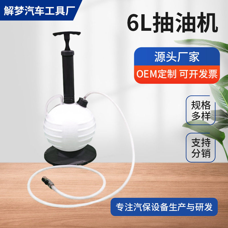 6L抽油机汽车吸油器抽油泵刹车油抽油工具真空油提取源头厂家