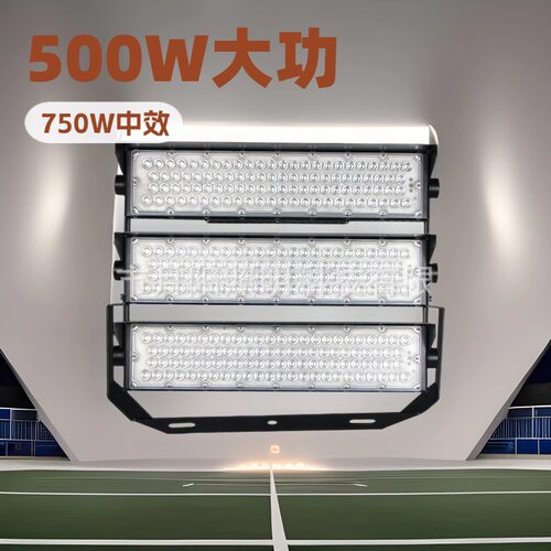 2020新款球场灯外壳套件模组LED球场灯灯铝外壳750W高杆灯外壳