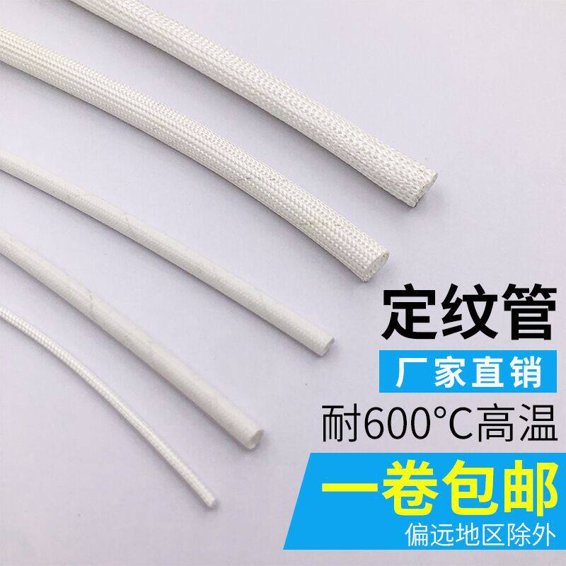 耐高温套管定纹管玻璃纤维电线护套管阻燃绝缘套管玻璃纤维黄腊管