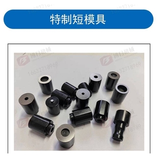 V3FP压铆机模具上模下模 冲头拉伸模具 铆钉机配件 螺母螺帽螺柱