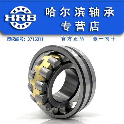 HRB 哈尔滨轴承 22207CA/W33 22207CAK/W33 22207CC/W33 E/W33