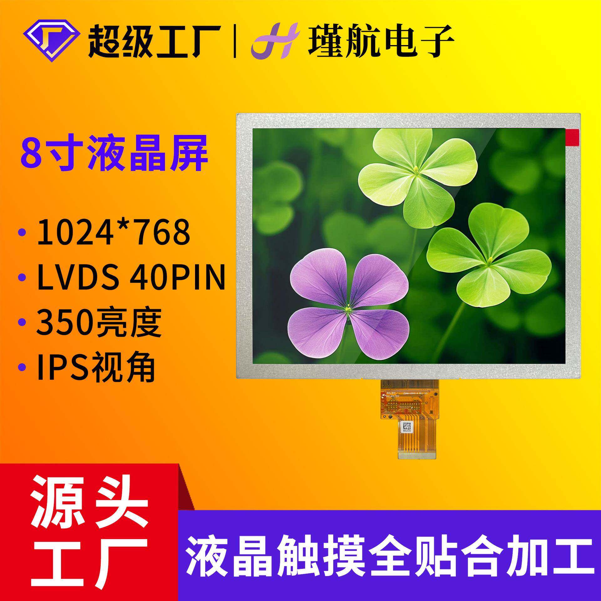 8寸液晶屏1024*768分辨率lcd液晶屏工业工控显示屏可配8寸触摸屏