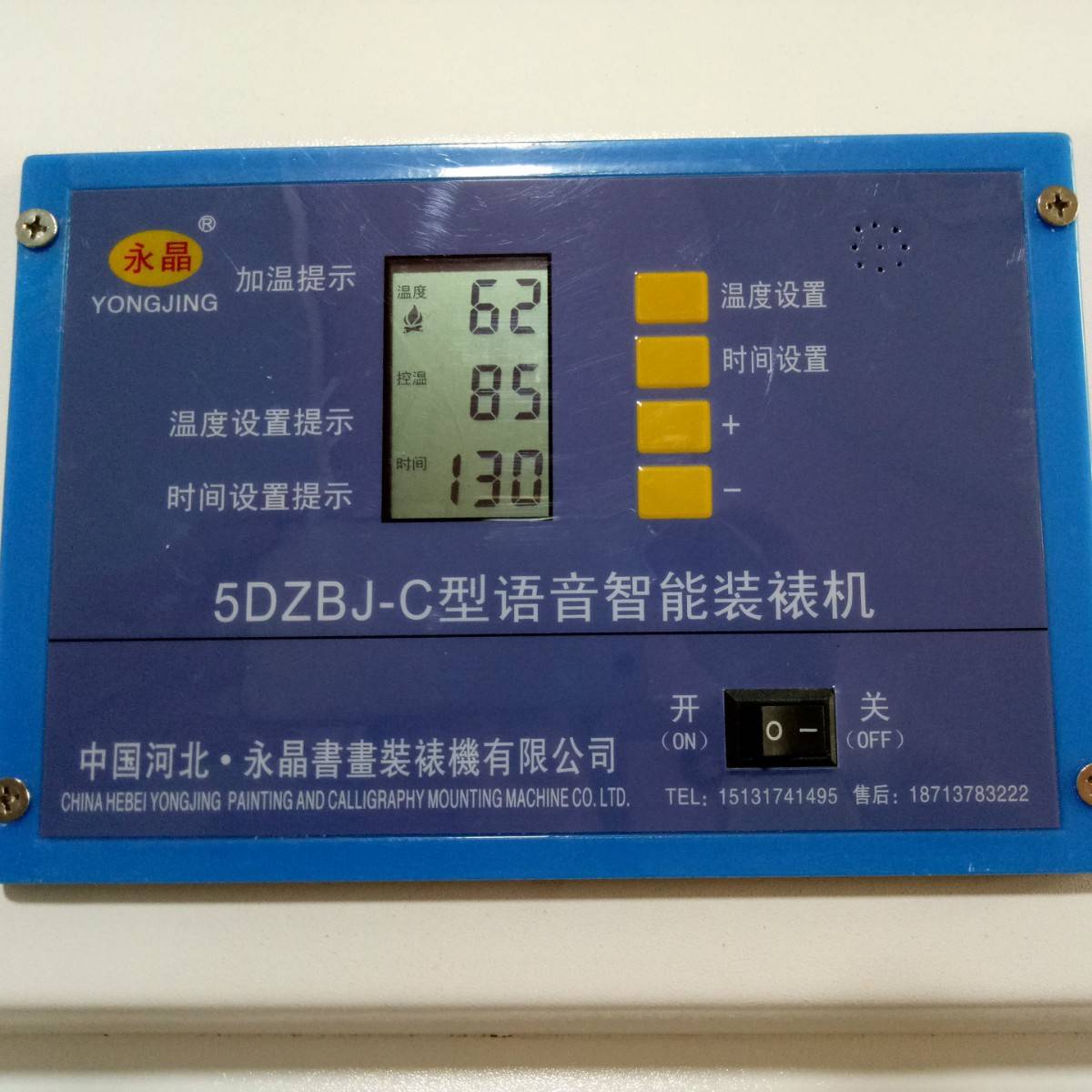 包邮新款装裱机语音播报智能裱画机节能字画装裱机
