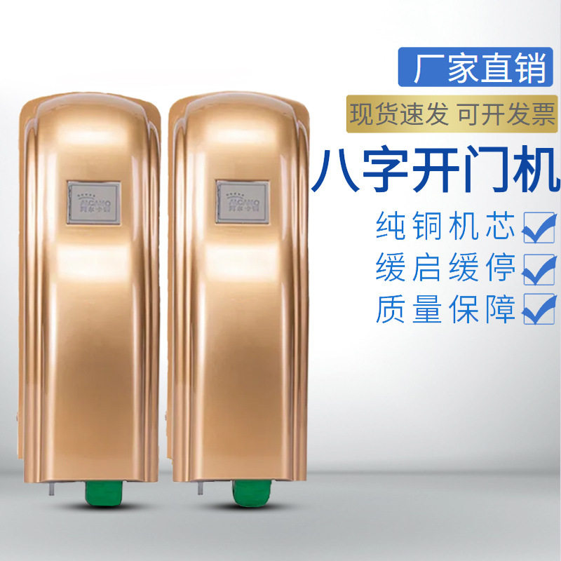 庭院平开门机自动开门机电动遥控对开门双开大门八字闭门器