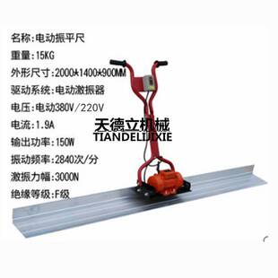 ZP电动混凝土振平尺 小区路面铺装振捣尺 室内地面铺装震动抹平尺