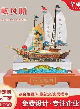 一帆风顺工艺品摆件办公室祝贺开张大吉商会换届中式客厅琉璃摆件