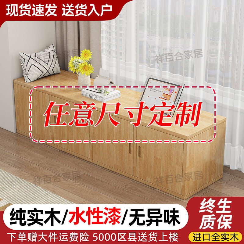 飘窗柜储物柜实木地台杂物收纳地柜榻榻米床边可做卧室长条柜